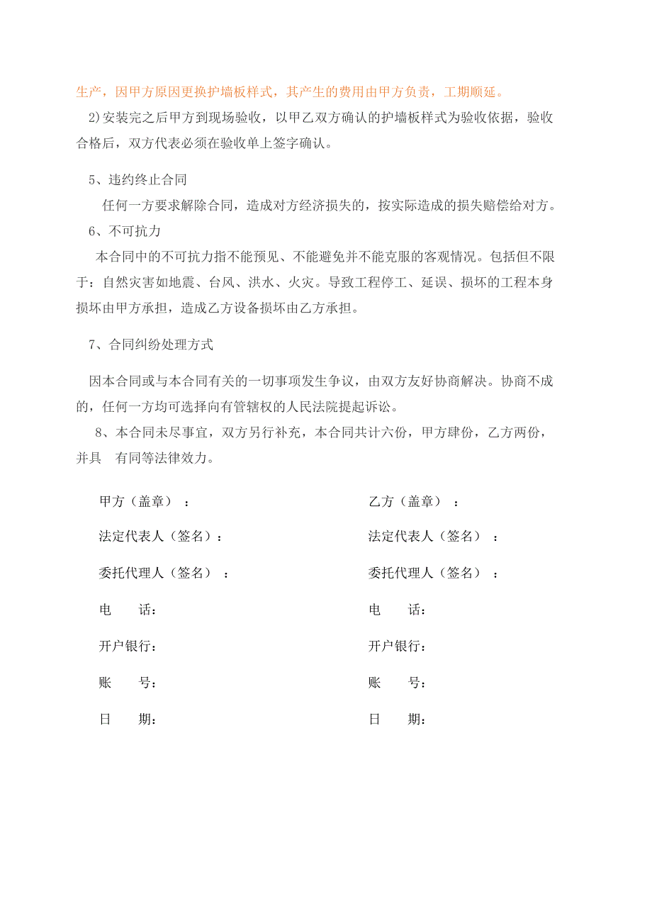 会所护墙板合同_第2页