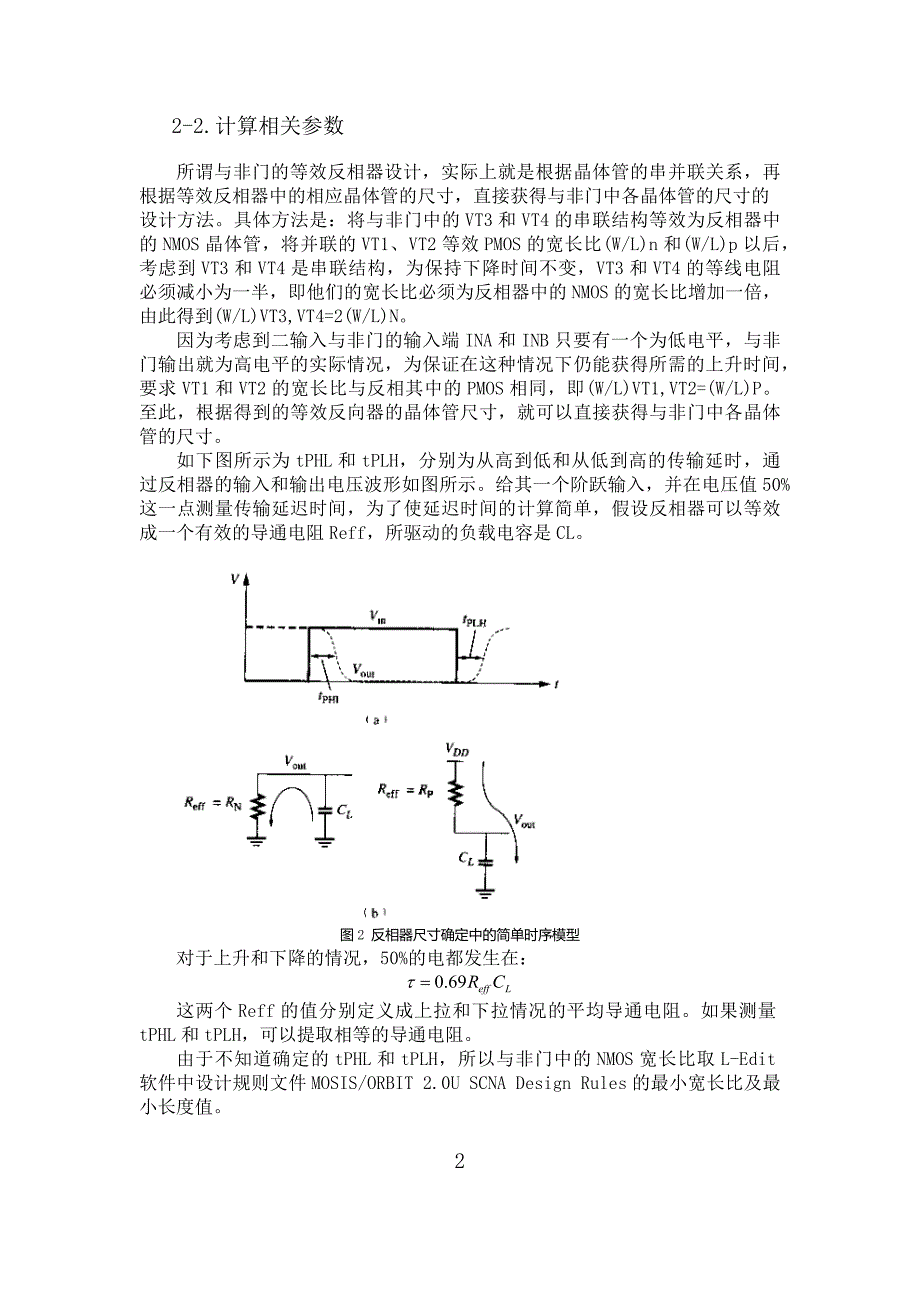 二输入与非门的设计_第4页