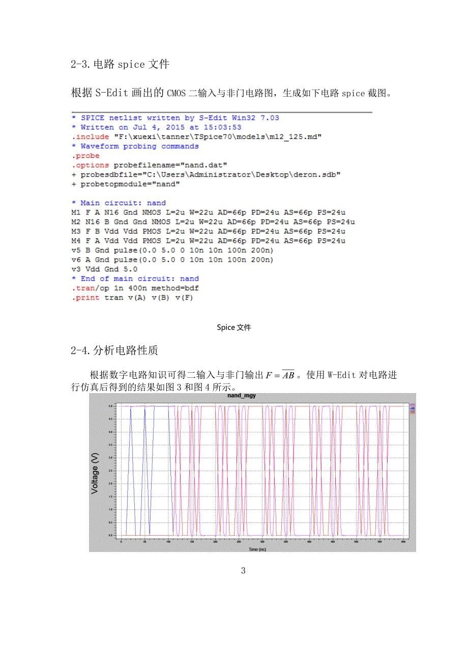 二输入与非门的设计_第5页