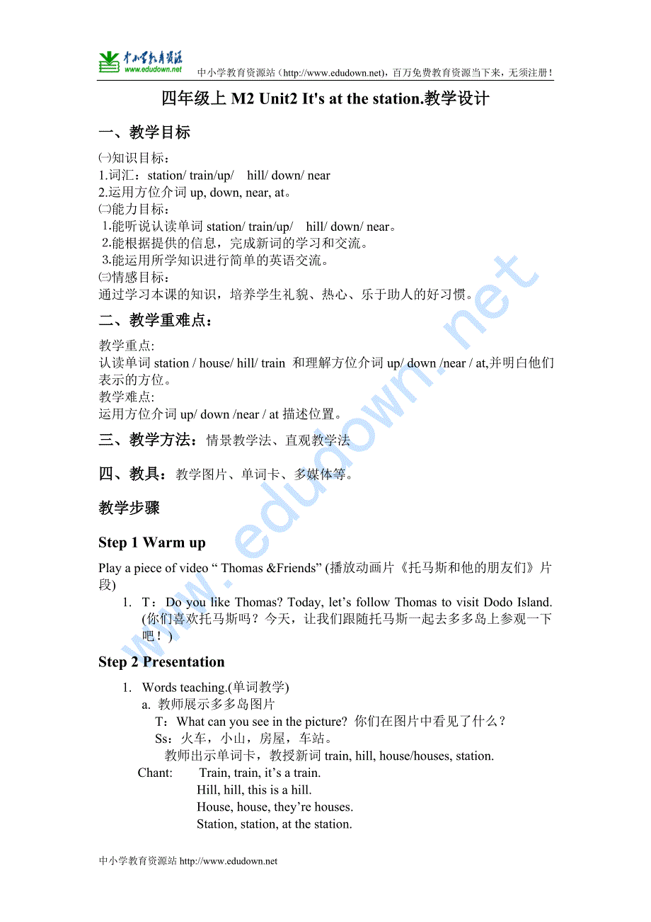 [秋]外研版(三起)四年级上册《Unit 2 It's at the station》教案[精品教学资源]_第1页