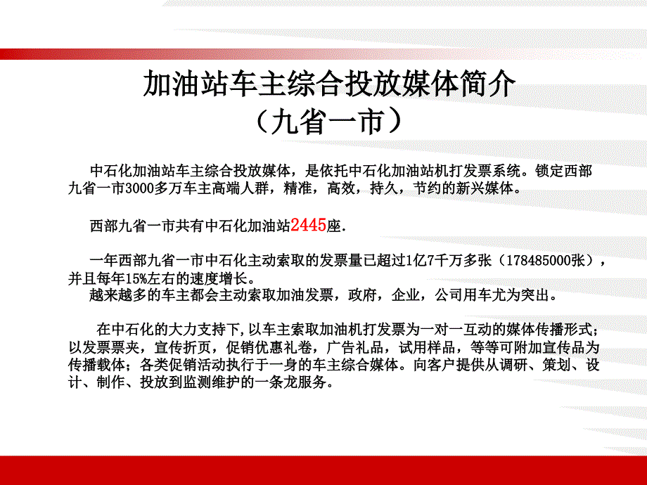 中石化加油站车主综合投放媒体传播方案_第3页