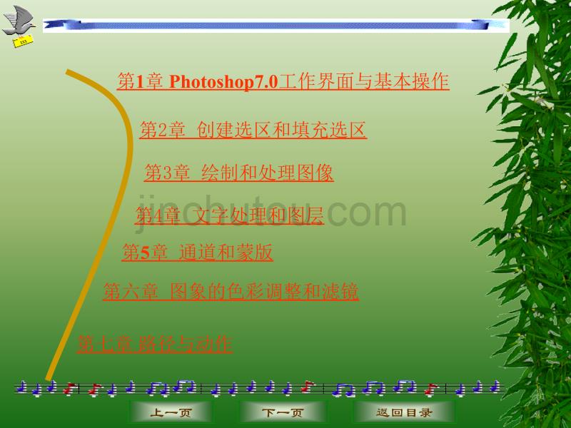 Photoshop7.0 基础与案例教程_第2页