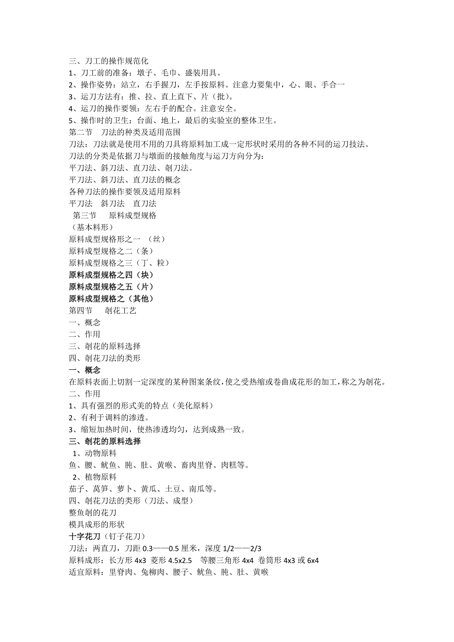 武汉商学院烹调工艺学培训课件曾金春_第3页