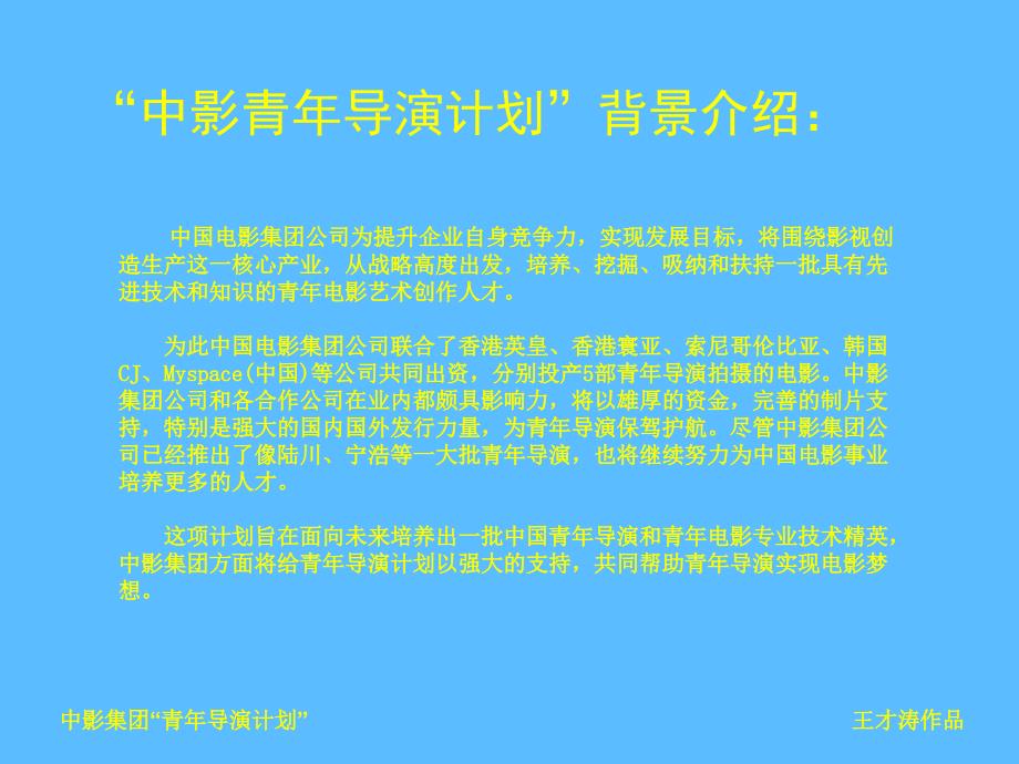 中影青年导演计划电影广告招商方案_第3页