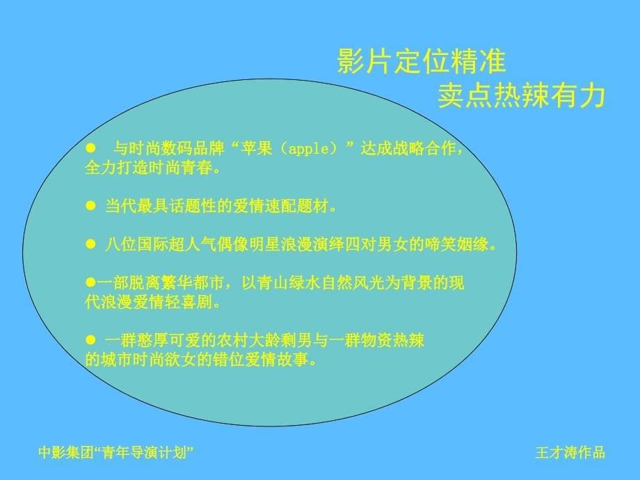 中影青年导演计划电影广告招商方案_第5页