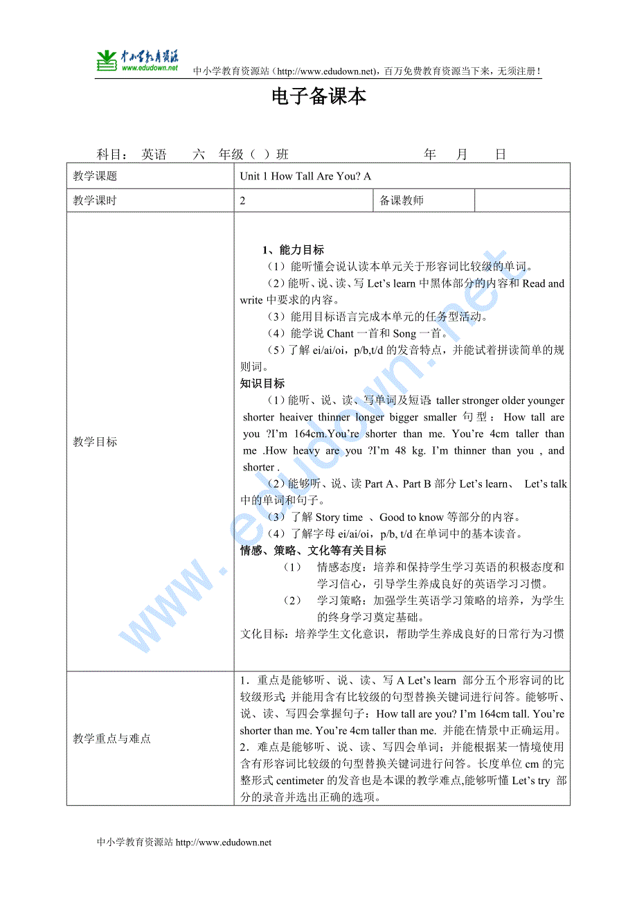 人教新版英语六年级下册《Unit  How Tall Are You》教学设计3_第1页