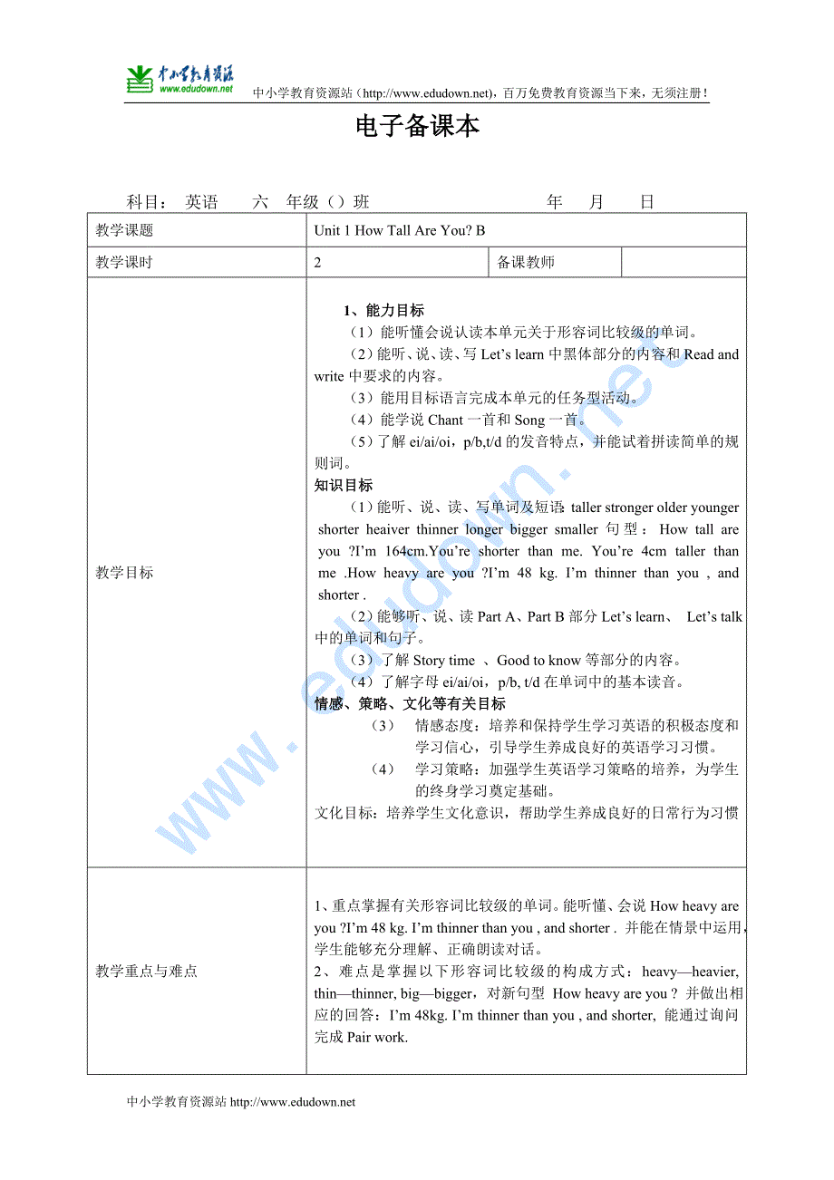 人教新版英语六年级下册《Unit  How Tall Are You》教学设计3_第4页