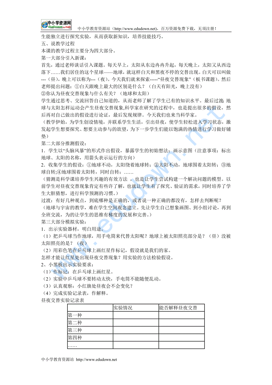 苏教版科学五年级下册《昼夜交替说课》教案_第2页