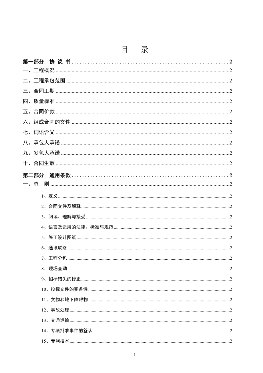 广州公共资源交易中心廉洁教育基地装修施工标准施工合同_第2页