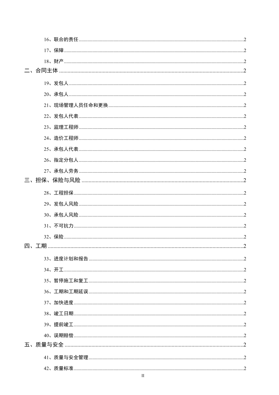 广州公共资源交易中心廉洁教育基地装修施工标准施工合同_第3页