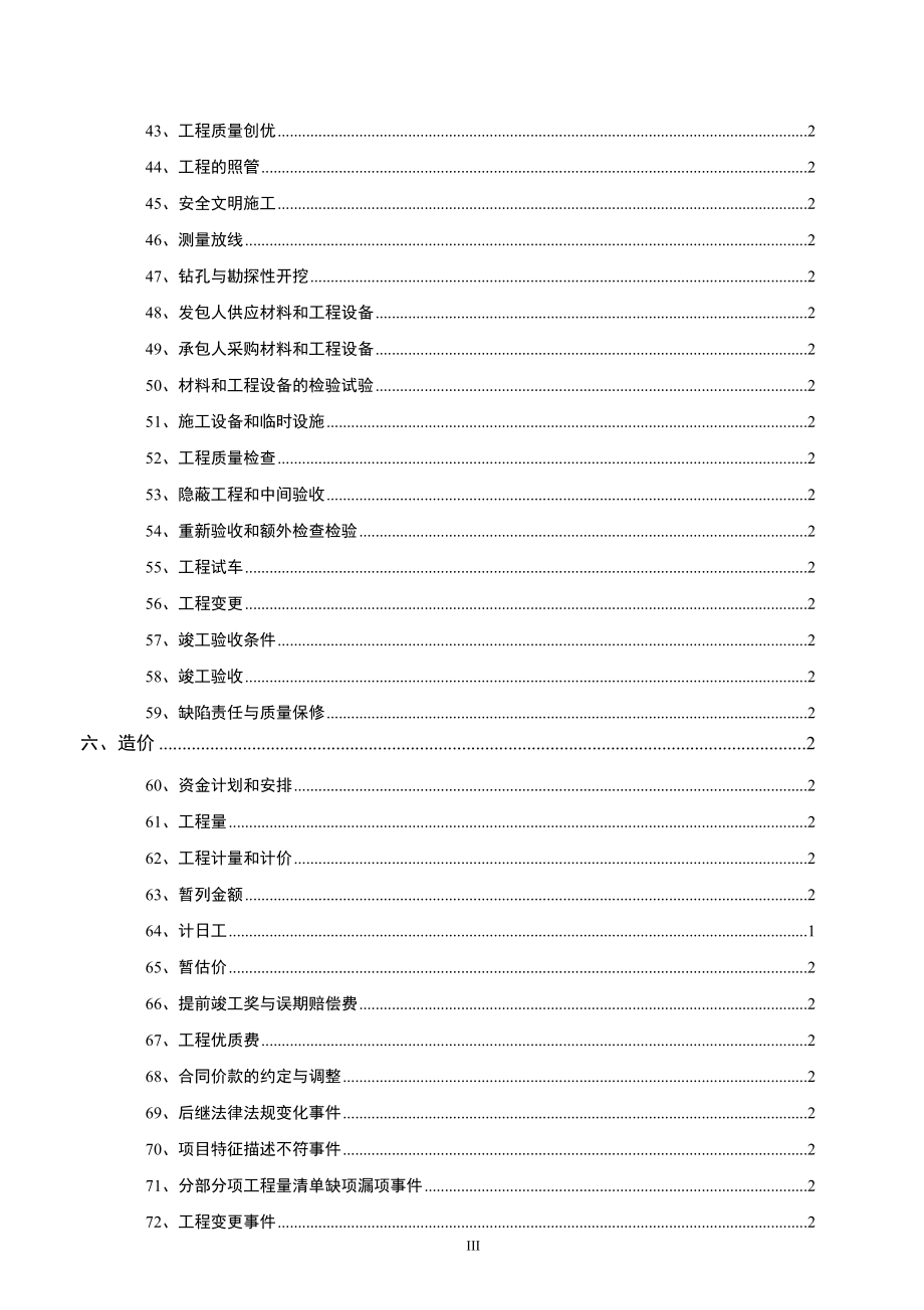 广州公共资源交易中心廉洁教育基地装修施工标准施工合同_第4页