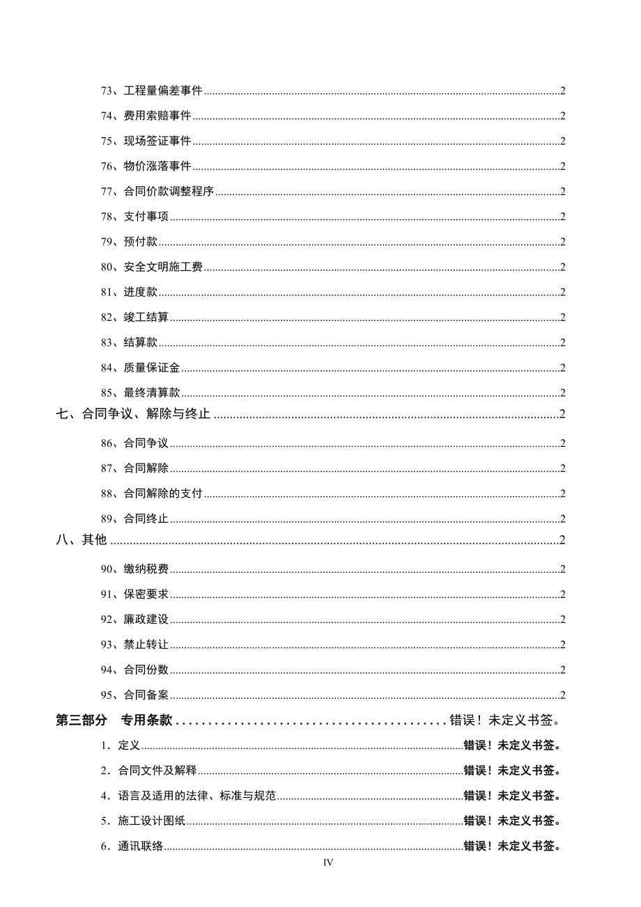 广州公共资源交易中心廉洁教育基地装修施工标准施工合同_第5页