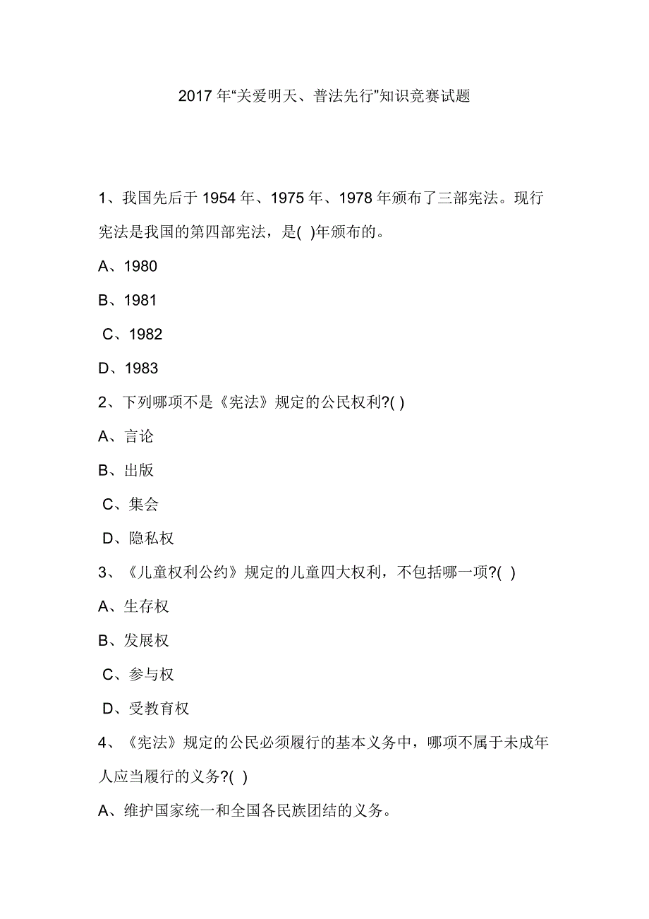 2017年“关爱明天普法先行”知识竞赛试题_第1页