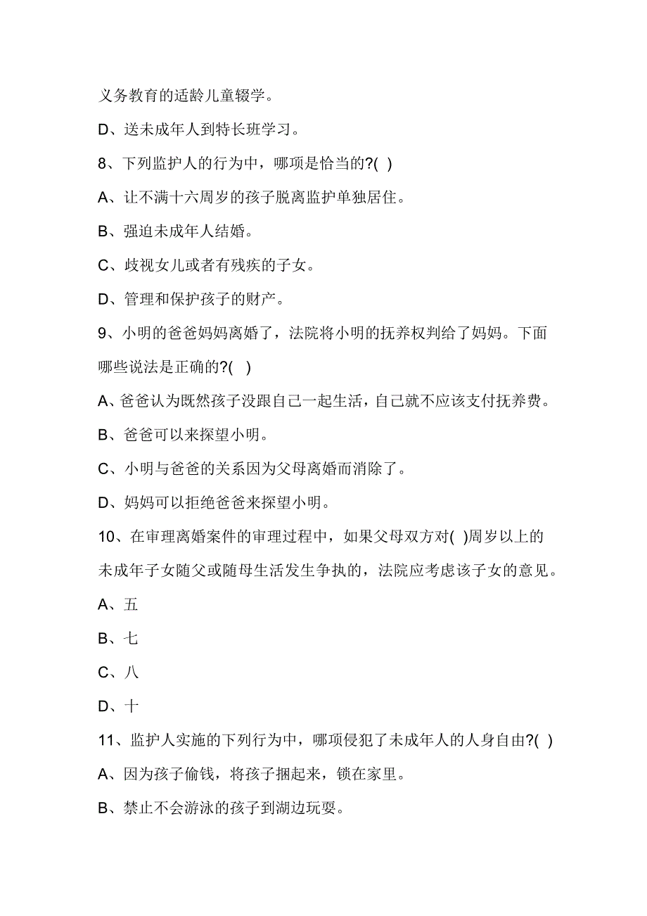 2017年“关爱明天普法先行”知识竞赛试题_第3页