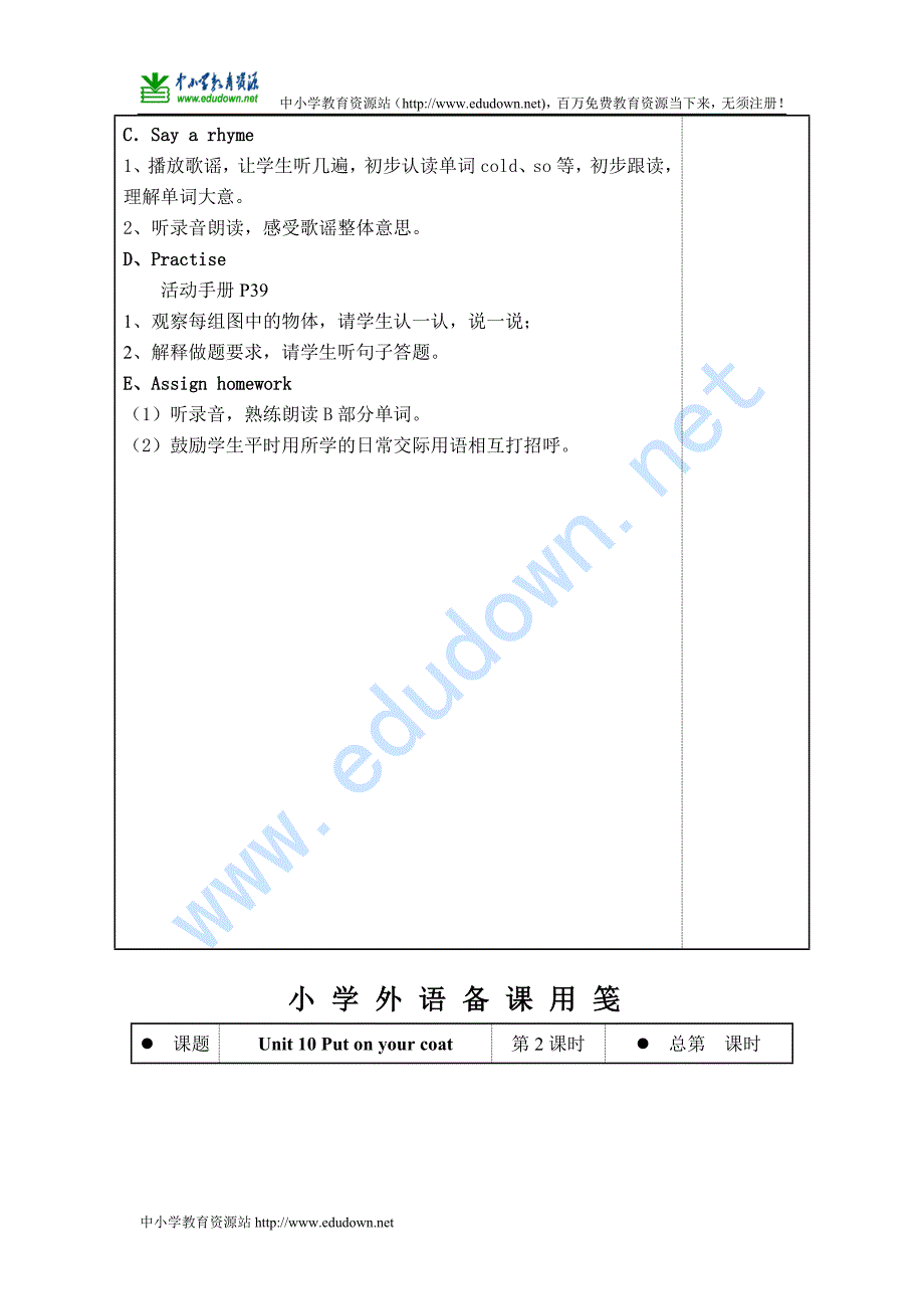 牛津苏教三年级上册《Unit  Put on your coat》教案[精品教学资源]_第3页