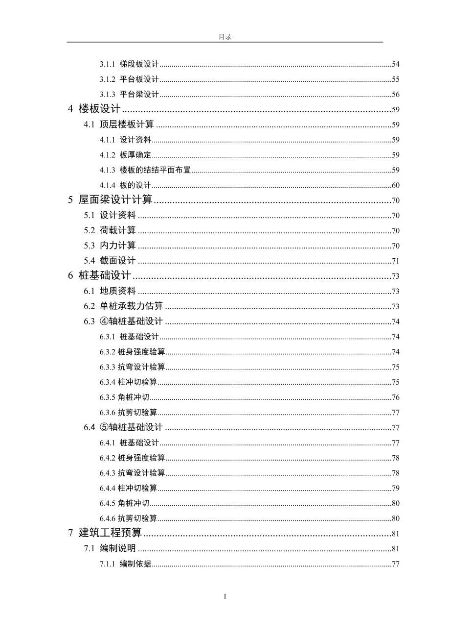 土木工程建筑办公楼设计说明书_第5页