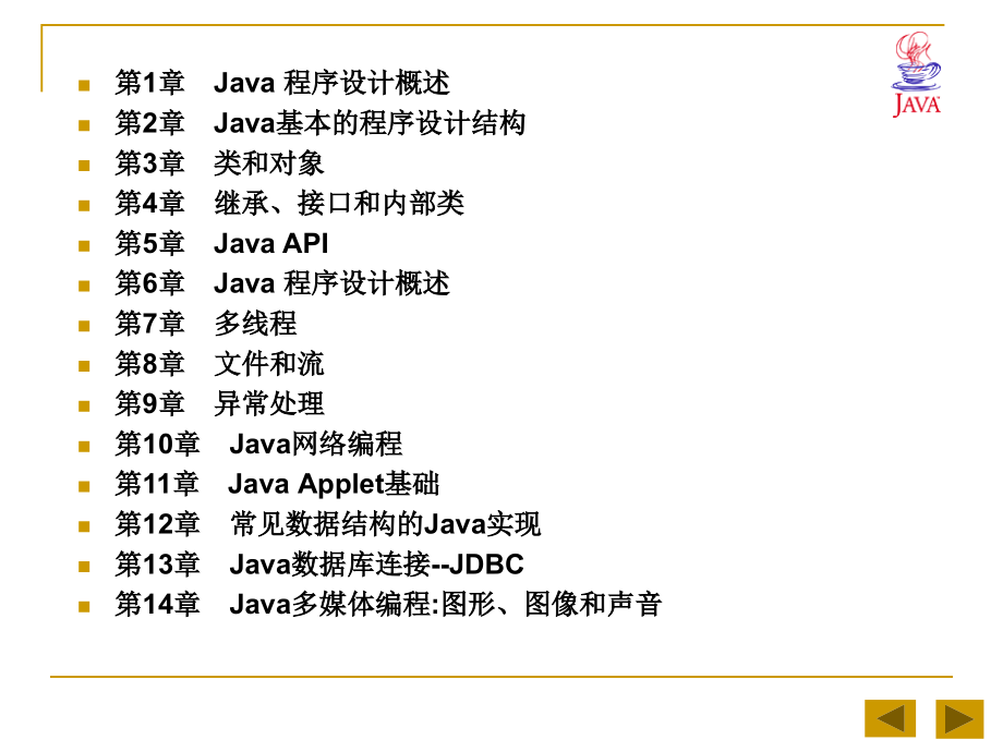 Java语言程序设计基础教程(上)ppt291_第2页