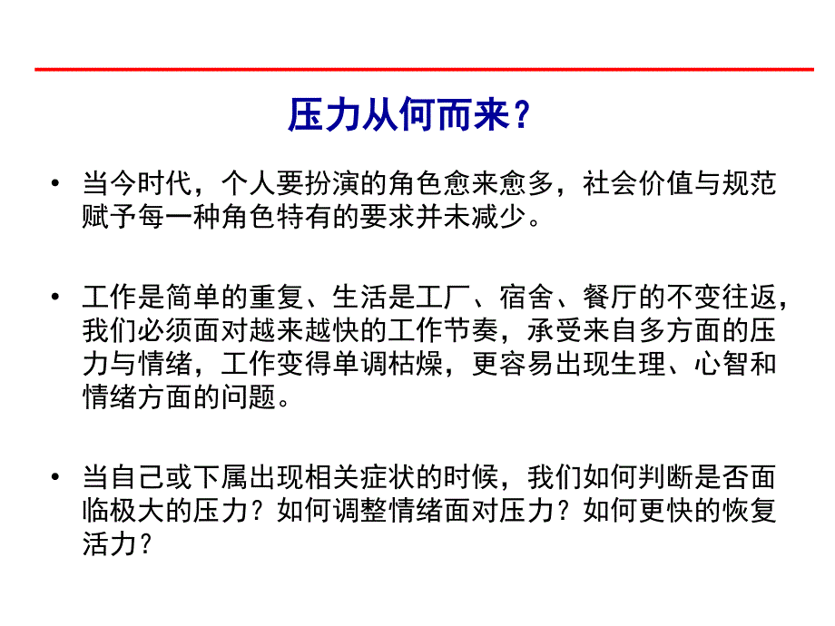 快乐工作-如何正确对待压力_第4页