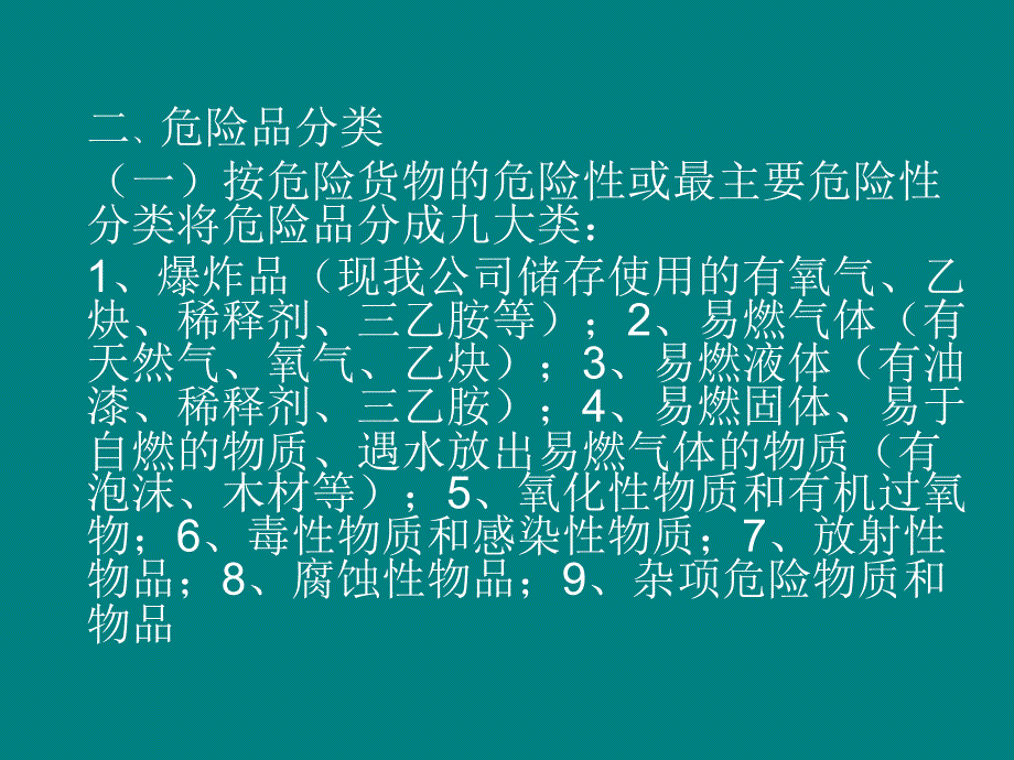 公司重点部位防火消防安全知识培训_第3页