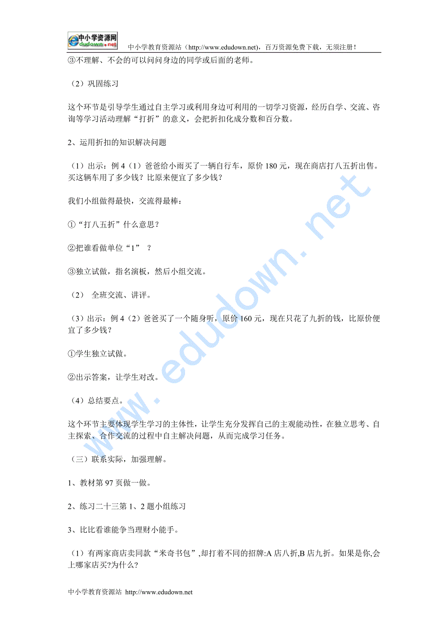 人教新课标数学六年级上册《折扣》说课稿_第3页