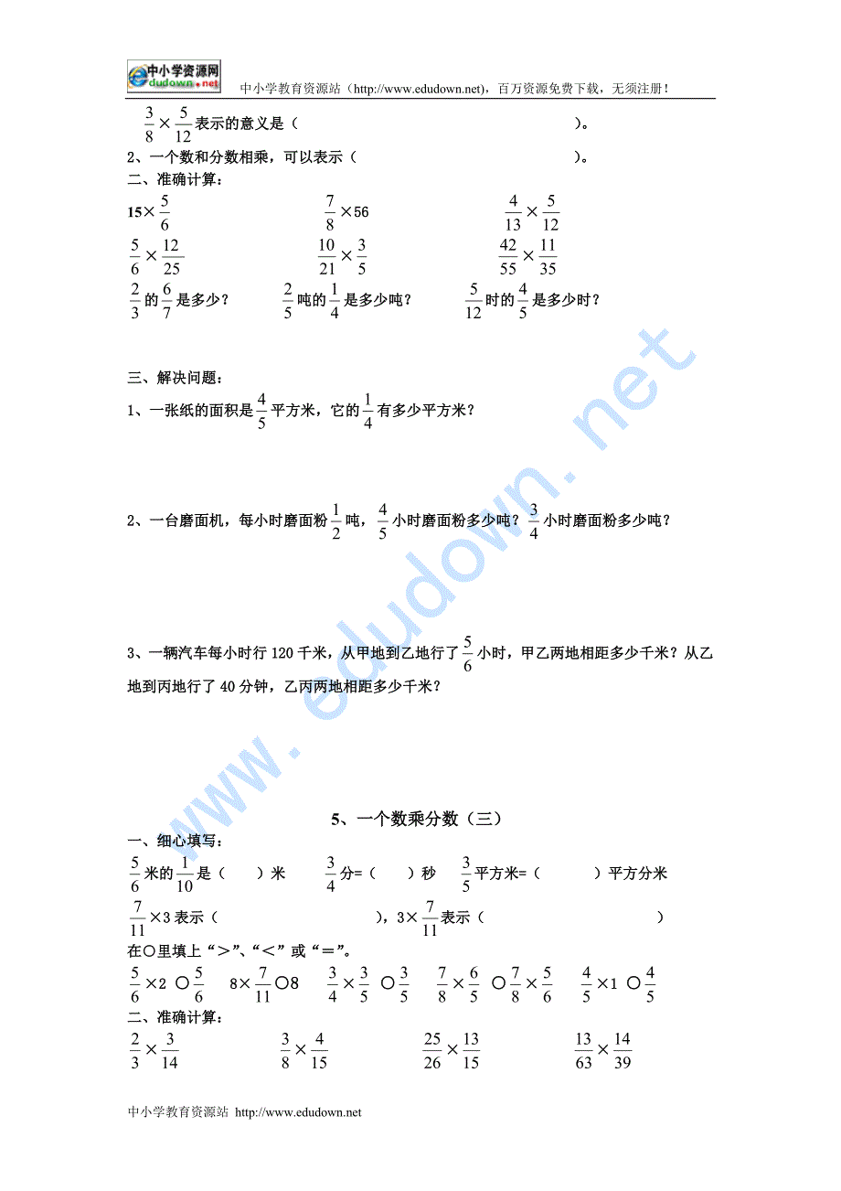 人教新课标数学六年级上册《人教版册数学《一个数乘分数》练习题_第2页