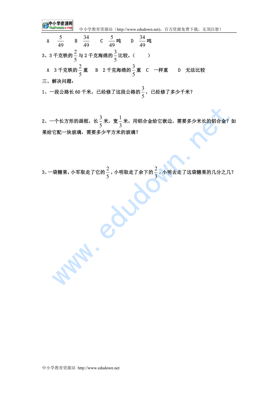 人教新课标数学六年级上册《人教版册数学《一个数乘分数》练习题_第4页