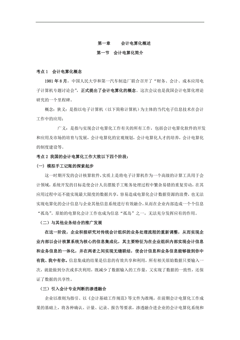 广西会计从业资格证《会计电算化》考点难点考题(看完必过)_第1页