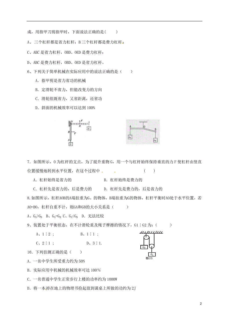 江苏省盐城市2018届九年级物理上学期第一次月考试题_第2页