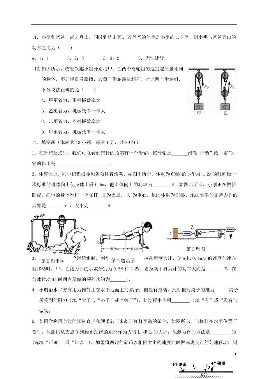 江苏省盐城市2018届九年级物理上学期第一次月考试题_第3页