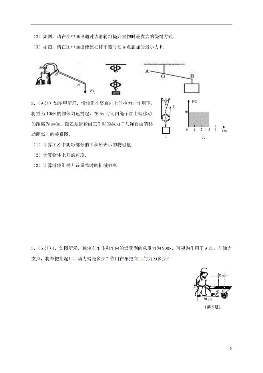 江苏省盐城市2018届九年级物理上学期第一次月考试题_第5页