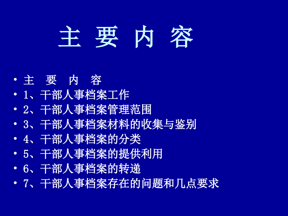 干部人事档案业务知识讲座_第2页