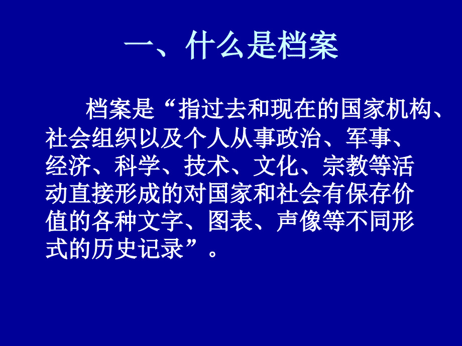 干部人事档案业务知识讲座_第4页