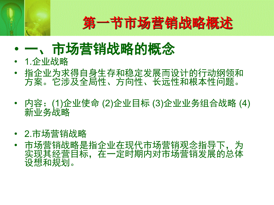 市场营销战略策划.ppt_第3页