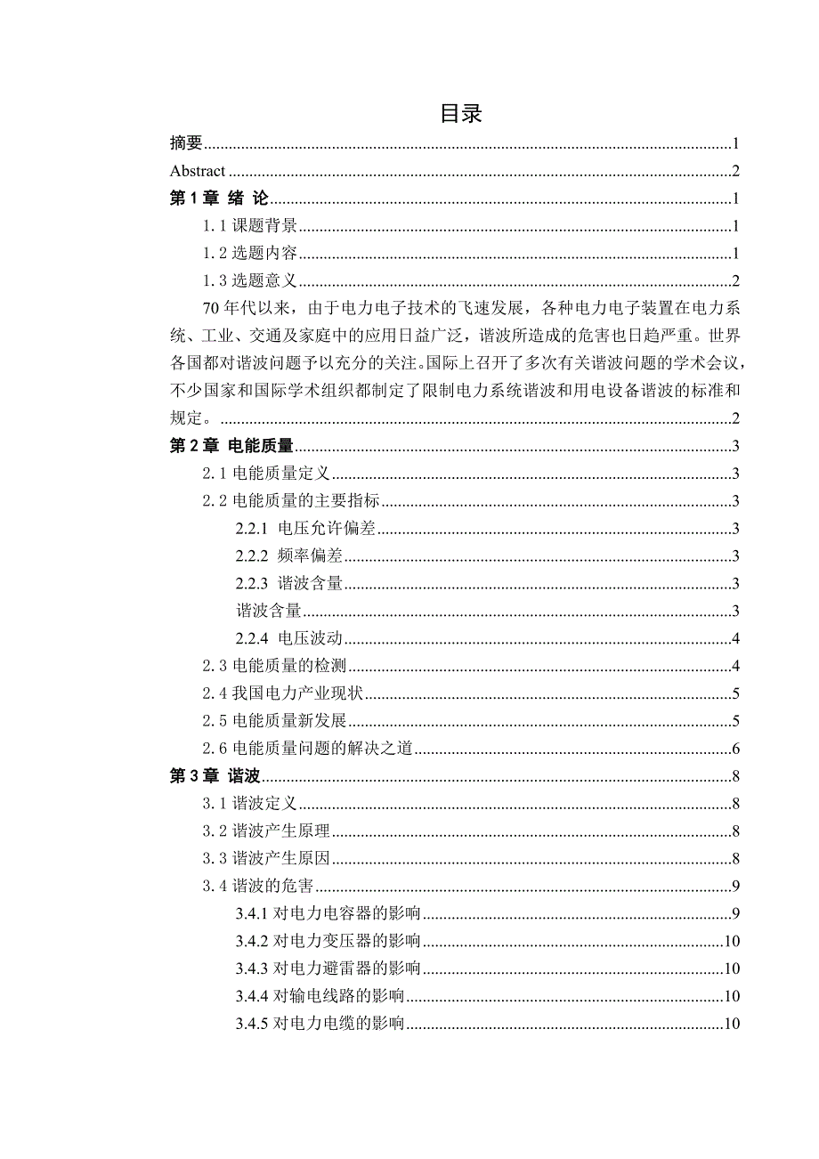 基于虚拟仪器的谐波分析与研究_第3页