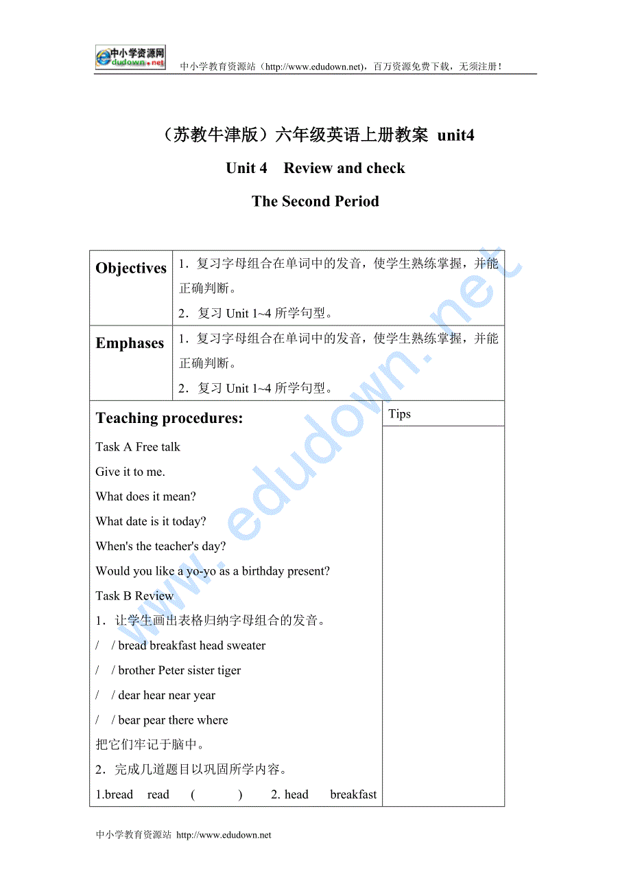 牛津苏教六上《Unit 4 Review and check》教案6篇_第3页