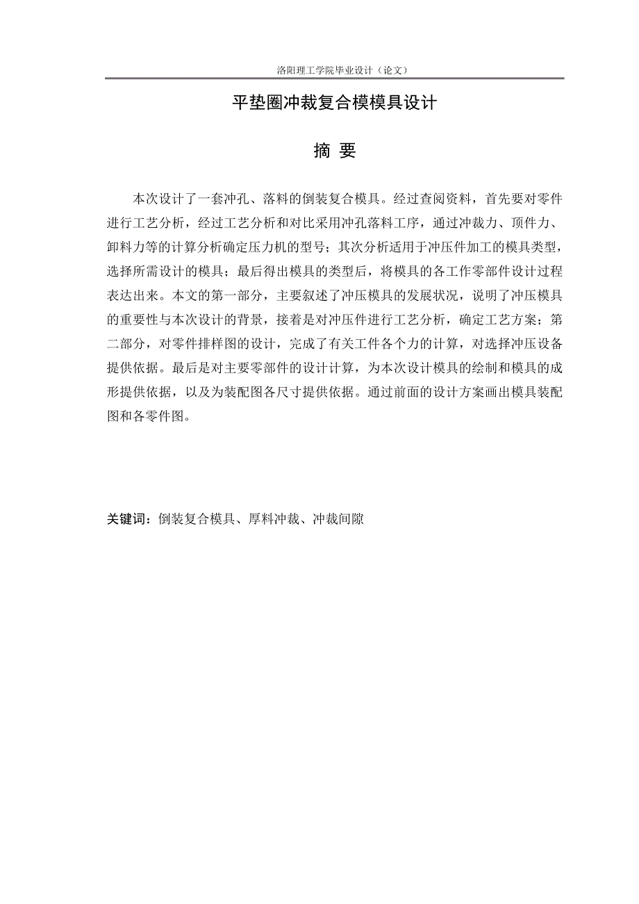 平垫圈冲裁复合模模具设计_第1页