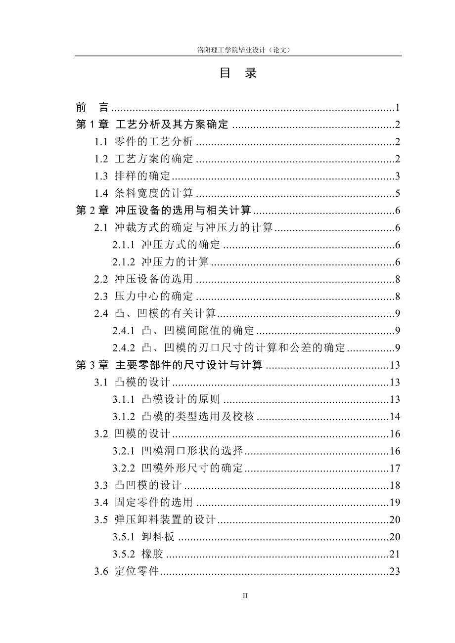 平垫圈冲裁复合模模具设计_第3页