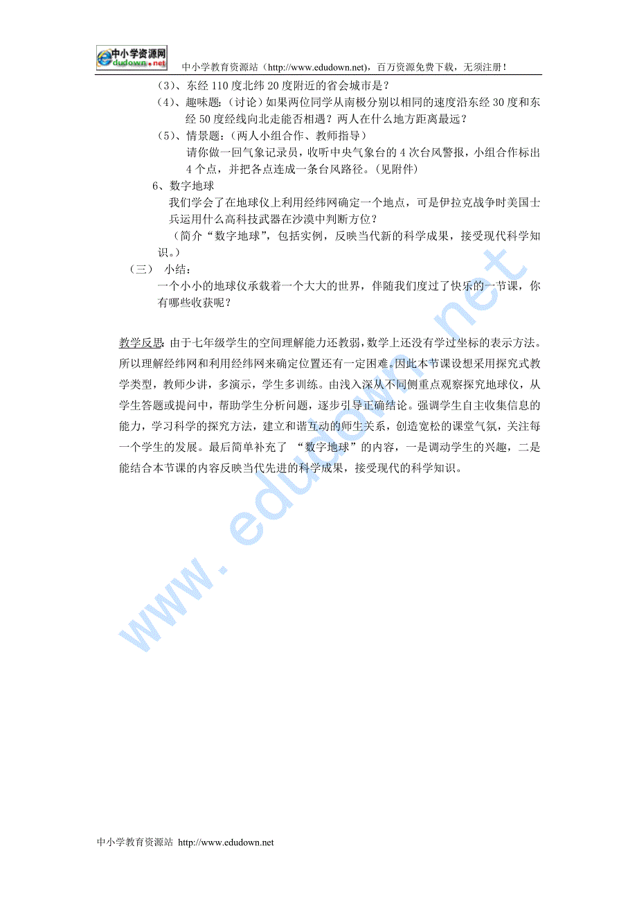 浙教版科学七上《地球仪和地图》教案_第3页