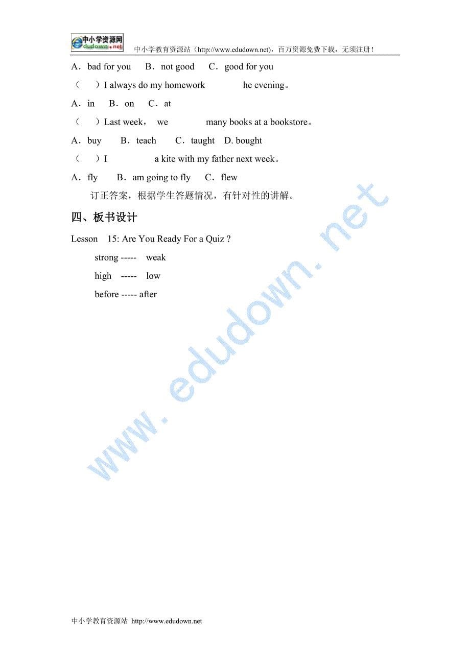 冀教版六级下unit 2《Lesson 5 Are you ready for a quiz》教案2篇_第5页