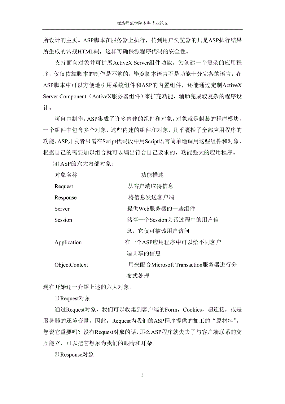 基于asp图书租赁系统的设计与实现的毕业论文_第3页