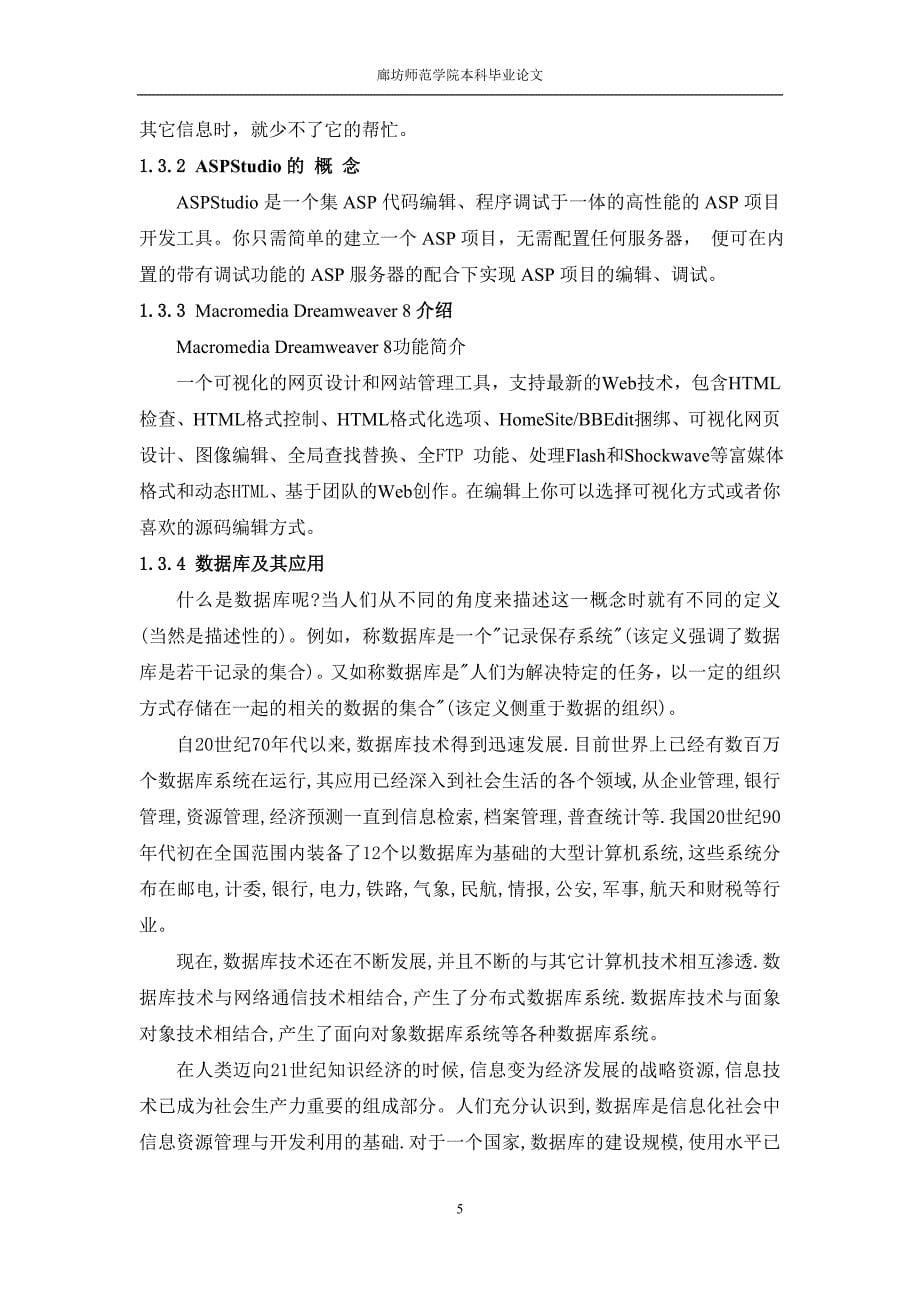 基于asp图书租赁系统的设计与实现的毕业论文_第5页