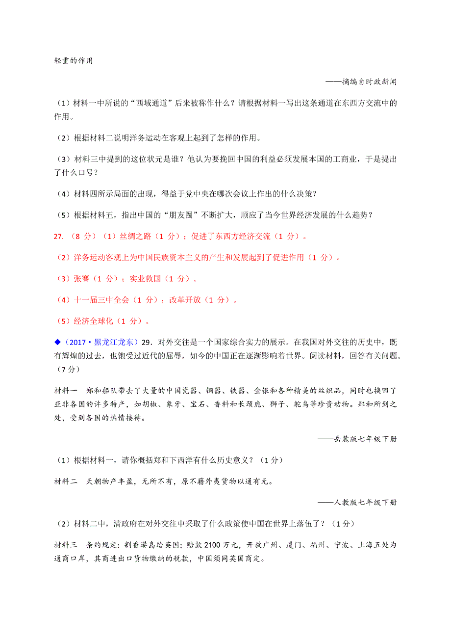 交流交往(中外地区间交流交往对外政策_第4页