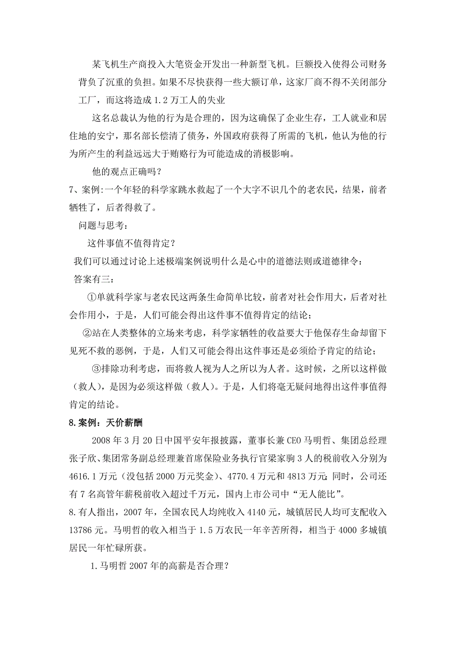 企业社会责任与伦理思考辨析题附答案_第4页