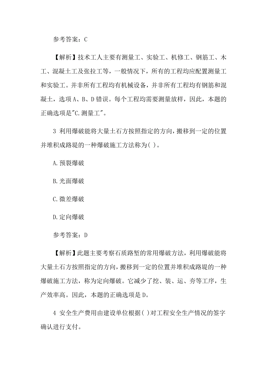 2018二建公路工程巩固题_第2页