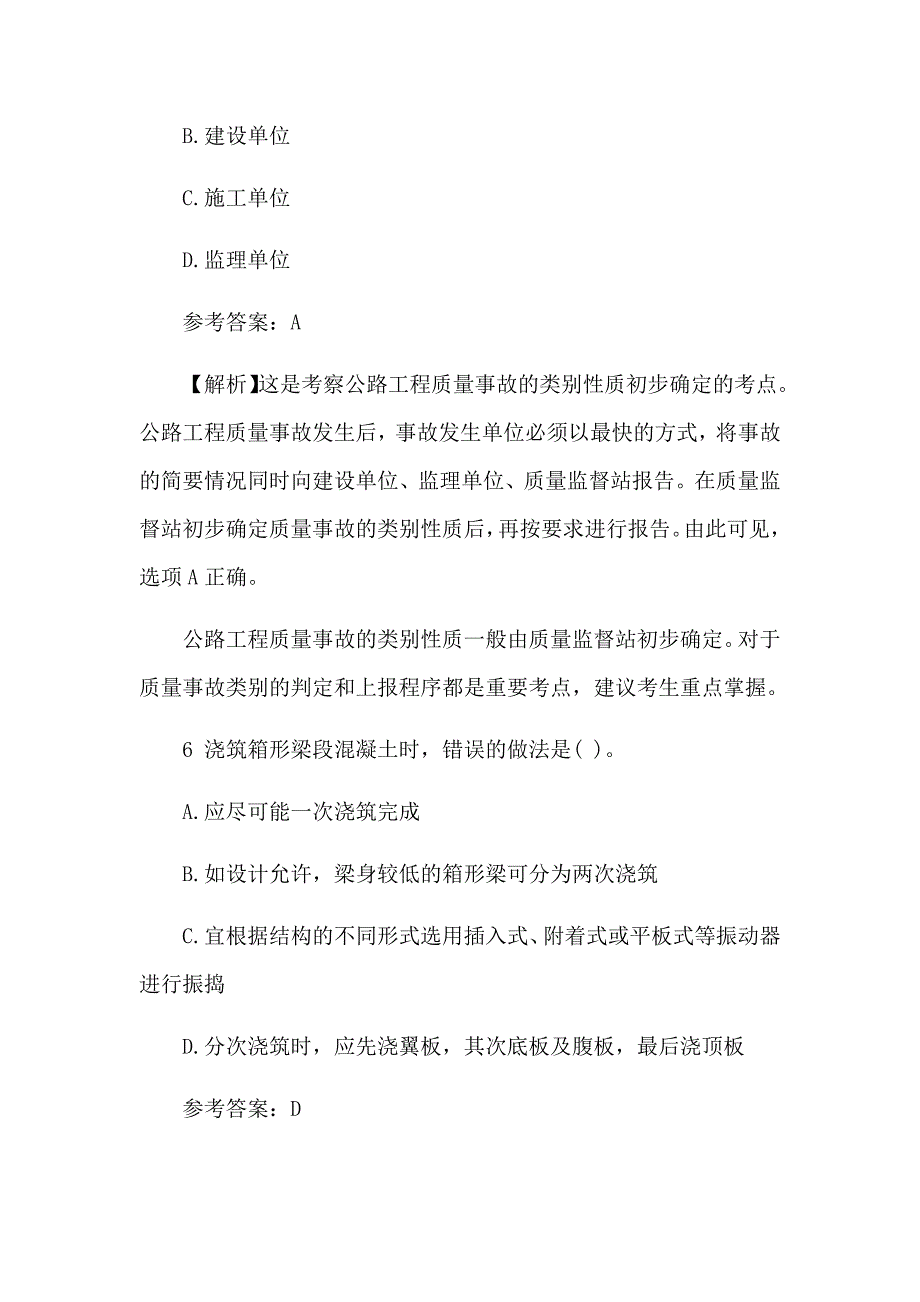 2018二建公路工程巩固题_第4页