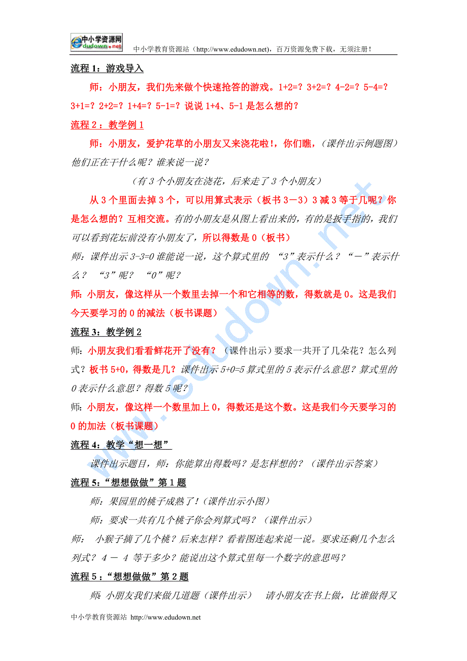 苏教版数学一年级上册《的加减法”》教学方案_第2页