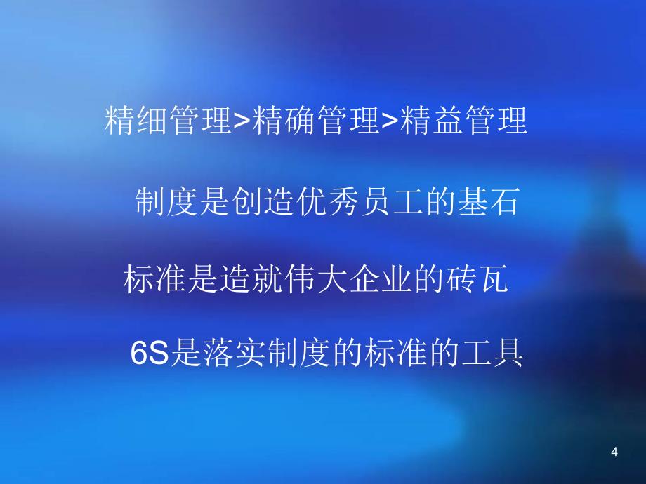 5S-6S实施→XX百货营运部专柜卫生、6S管理培训教材_第4页