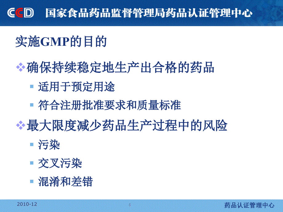 药品GMP检查员培训课件 6、无菌药品的GMP检查—上海张华_第4页