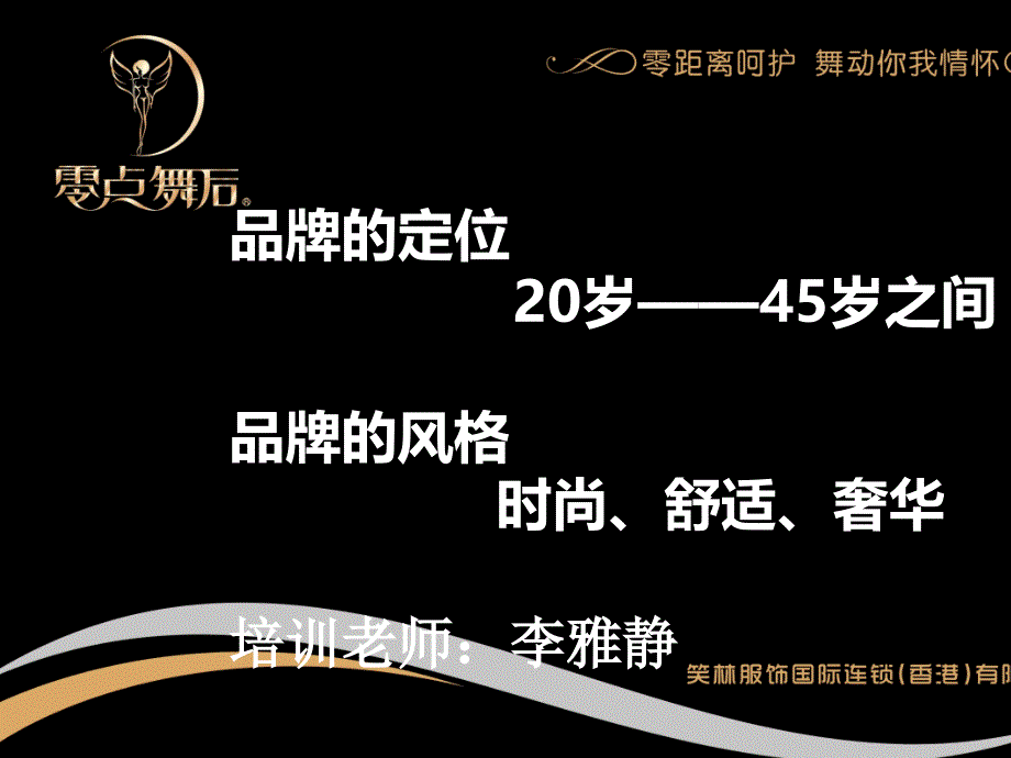 内衣文胸基础知识培训教程【精品】_第1页