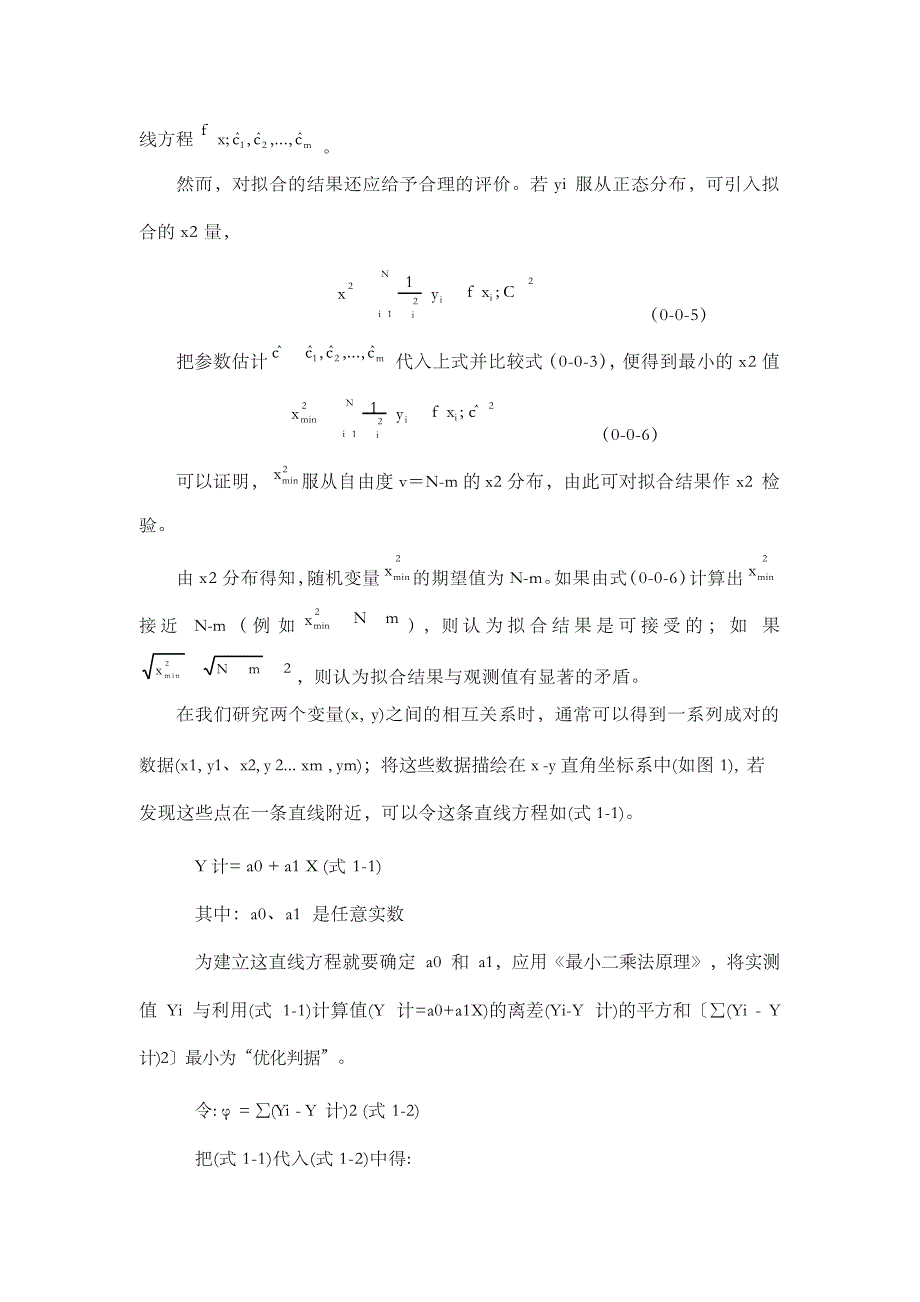 数值分析论文--曲线拟合的最小二乘法_第4页